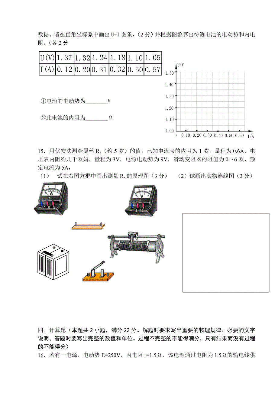 云南省通海一中高07级高二上学期《恒定电流》检测题.doc_第3页