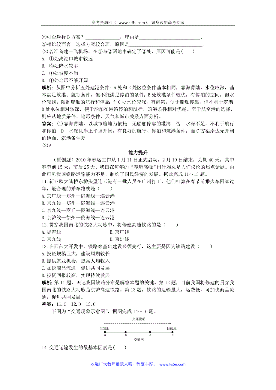 2011年高考大纲版地理总复习优化训练：7.2交通运输网中的线和点.doc_第3页