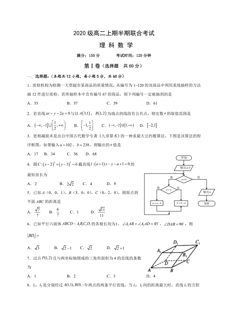 四川省宜宾市第一中学2021-2022学年高二上学期期中联考试题 数学（理） WORD版含答案.doc_第1页