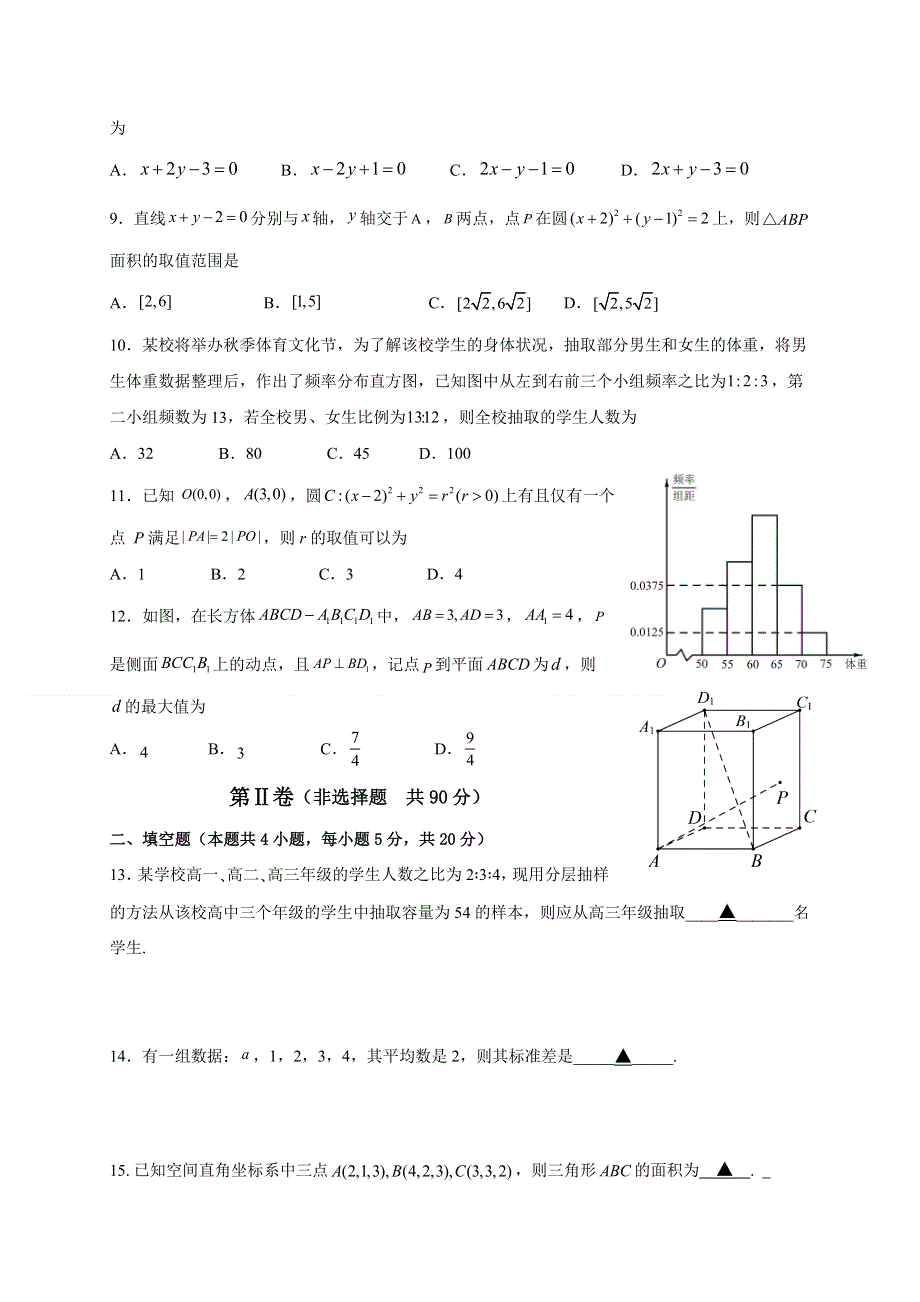 四川省宜宾市第一中学2021-2022学年高二上学期期中联考试题 数学（理） WORD版含答案.doc_第2页