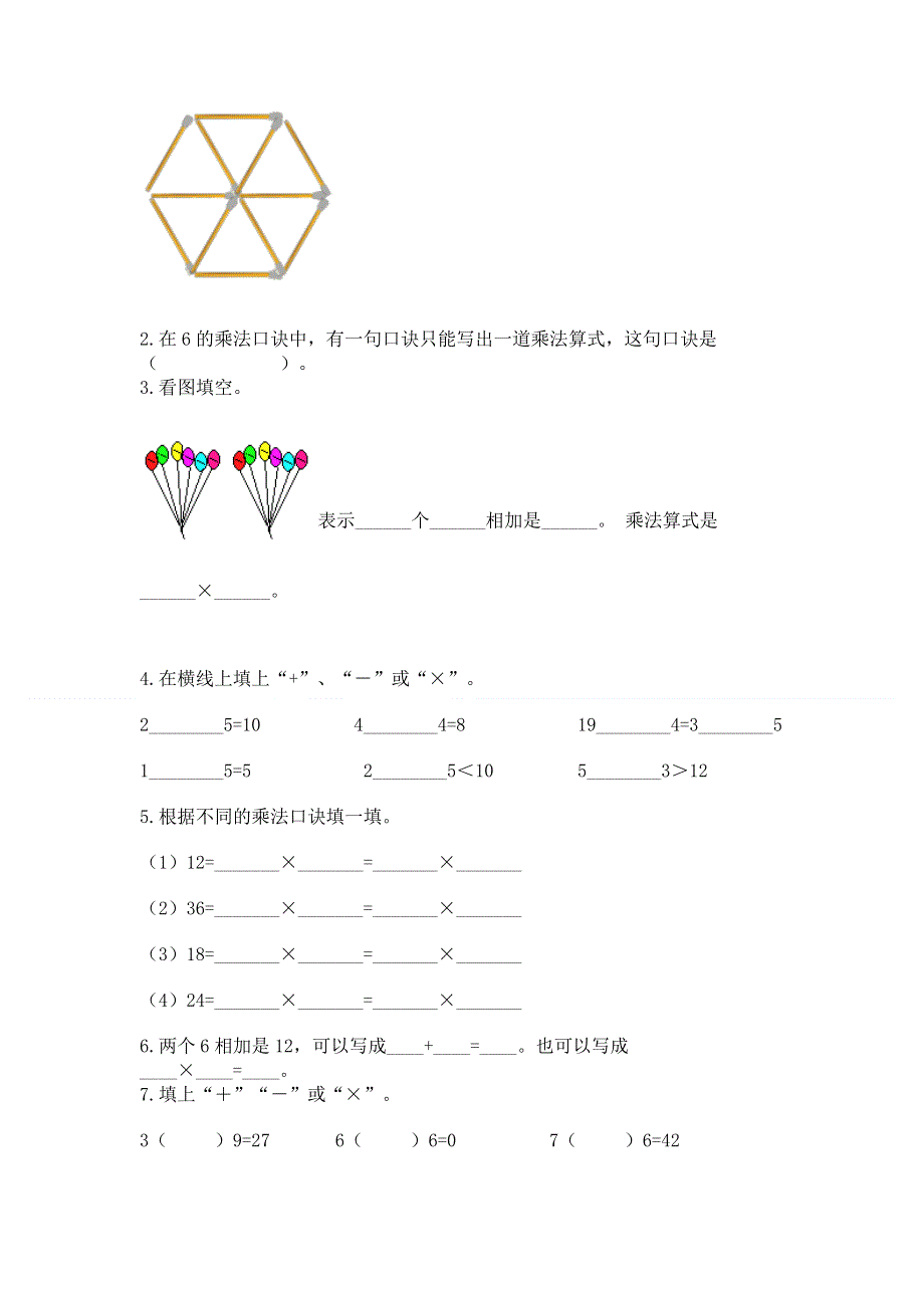 小学数学二年级 表内乘法 练习题及答案（最新）.docx_第2页