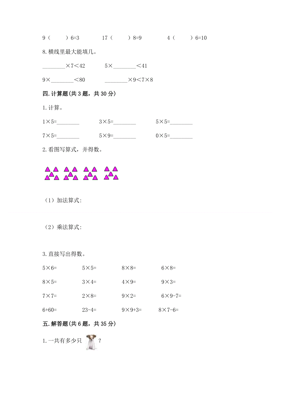 小学数学二年级 表内乘法 练习题及答案（最新）.docx_第3页