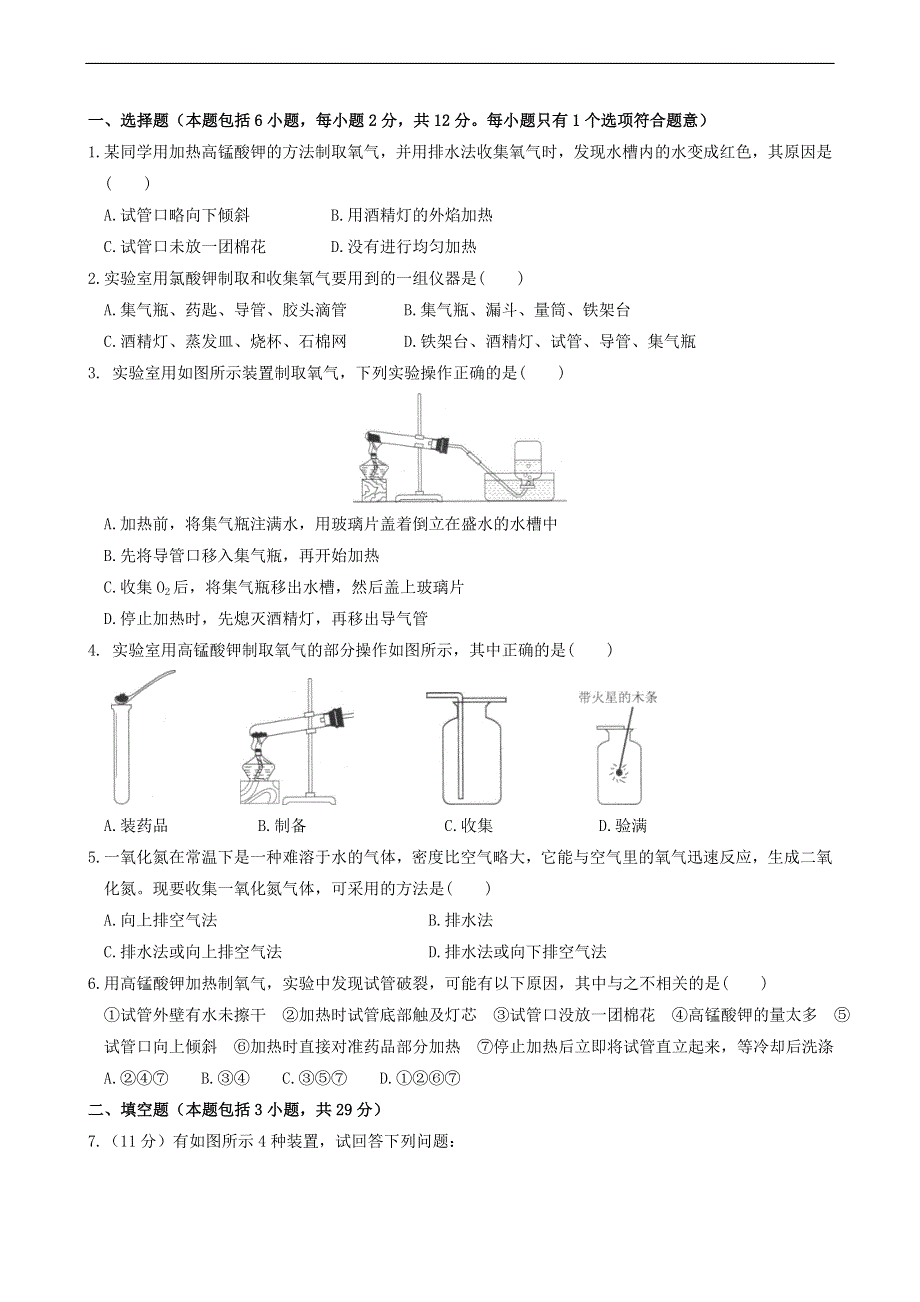 九年级化学上册第二单元我们周围的空气实验活动1同步练习.doc_第1页