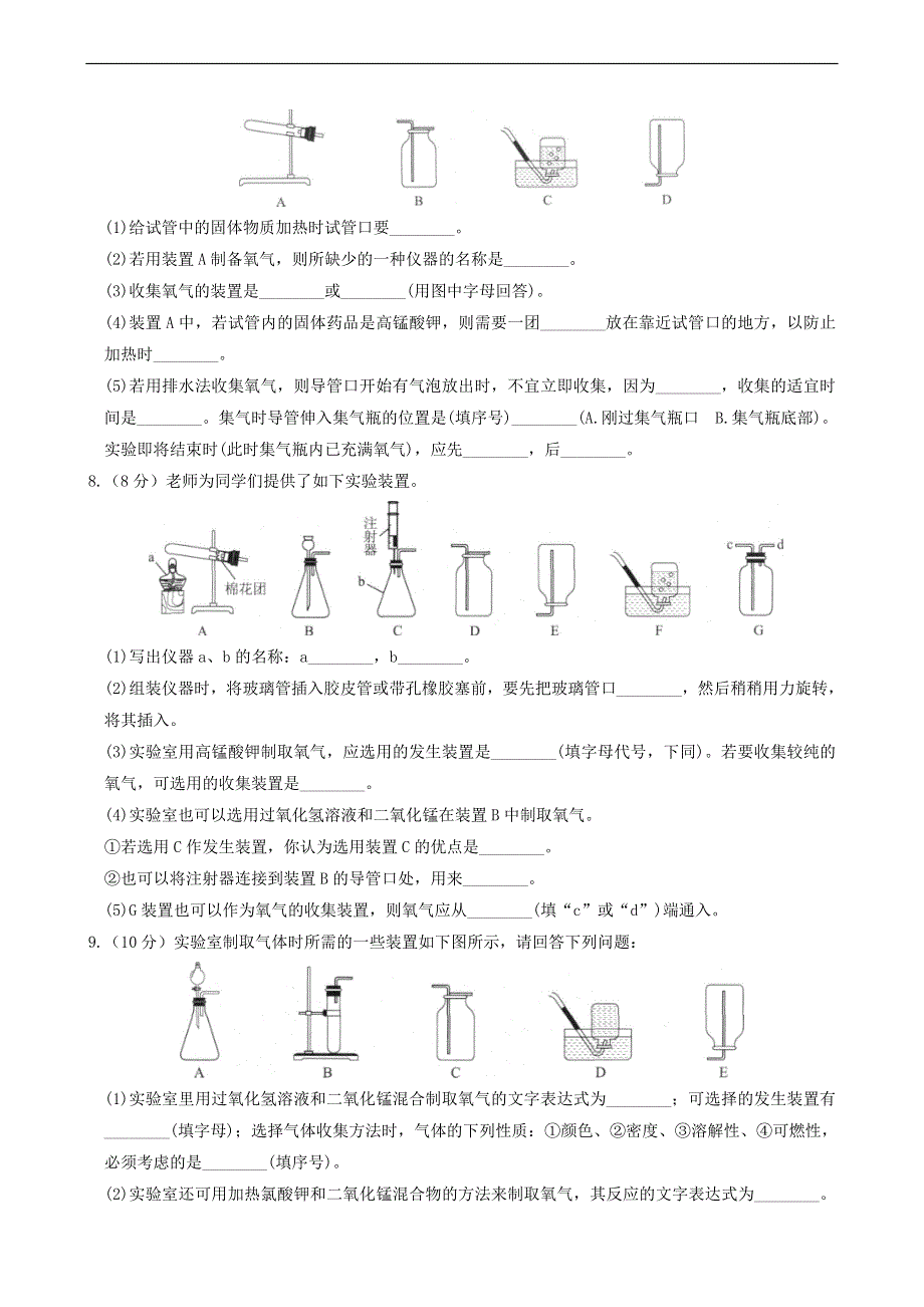 九年级化学上册第二单元我们周围的空气实验活动1同步练习.doc_第2页