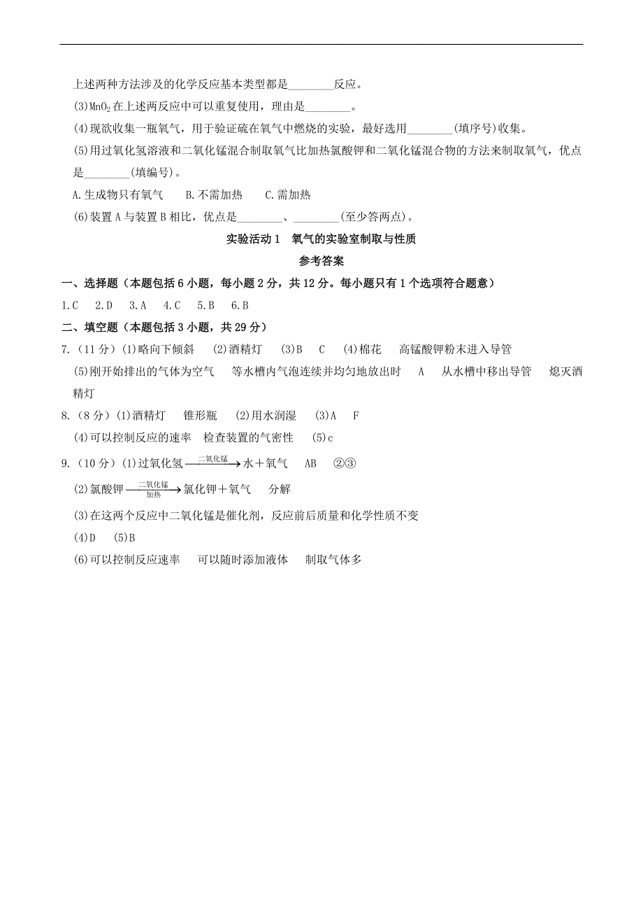 九年级化学上册第二单元我们周围的空气实验活动1同步练习.doc_第3页