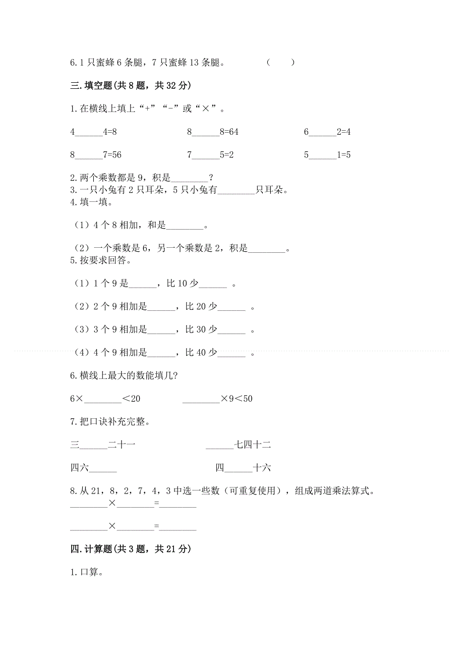 小学数学二年级 表内乘法 练习题及答案解析.docx_第2页