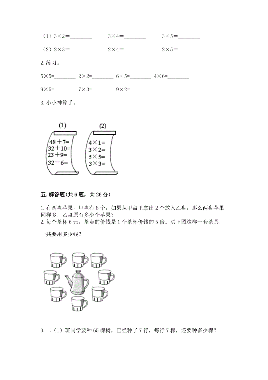 小学数学二年级 表内乘法 练习题及答案解析.docx_第3页