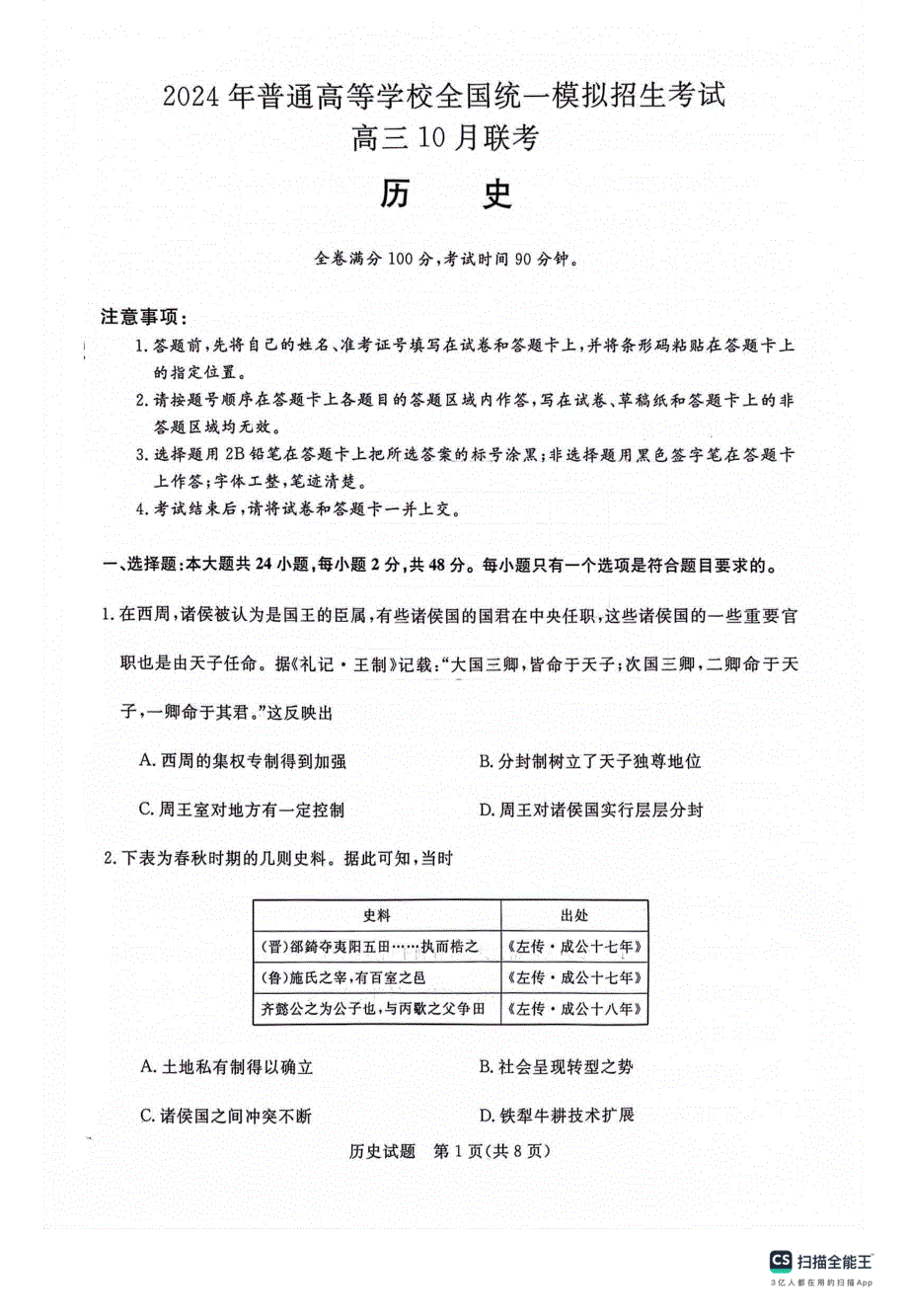 河南省新未来联考2023-2024学年高三历史上学期10月联考试题（pdf含解析）.pdf_第1页