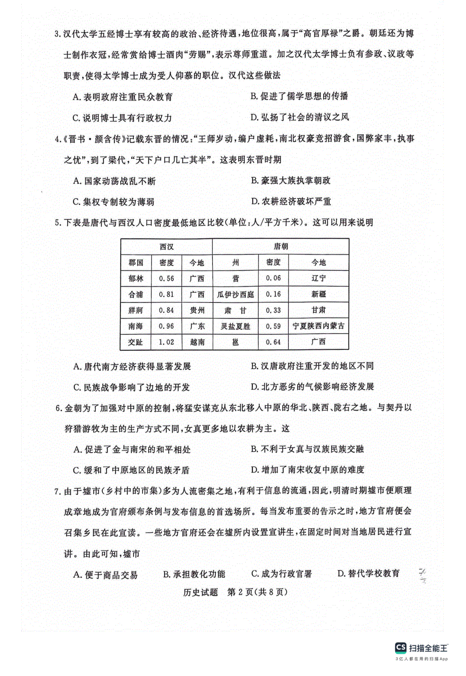 河南省新未来联考2023-2024学年高三历史上学期10月联考试题（pdf含解析）.pdf_第2页