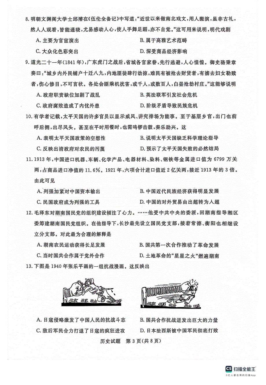 河南省新未来联考2023-2024学年高三历史上学期10月联考试题（pdf含解析）.pdf_第3页