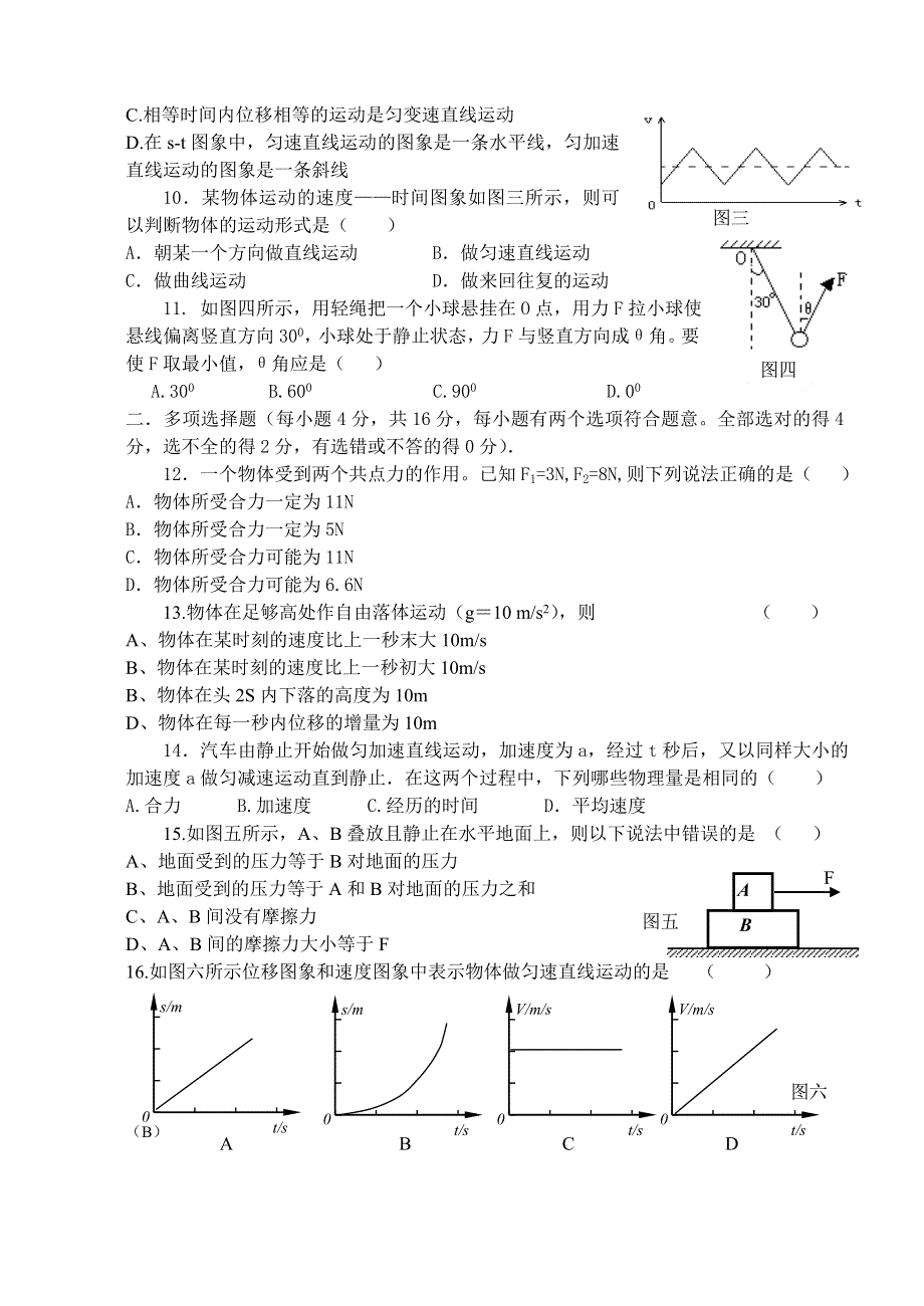 云南省通海一中高08级高一上学期期中考物理试卷.doc_第2页