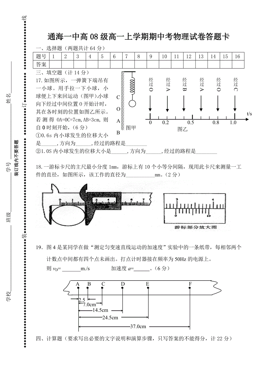 云南省通海一中高08级高一上学期期中考物理试卷.doc_第3页