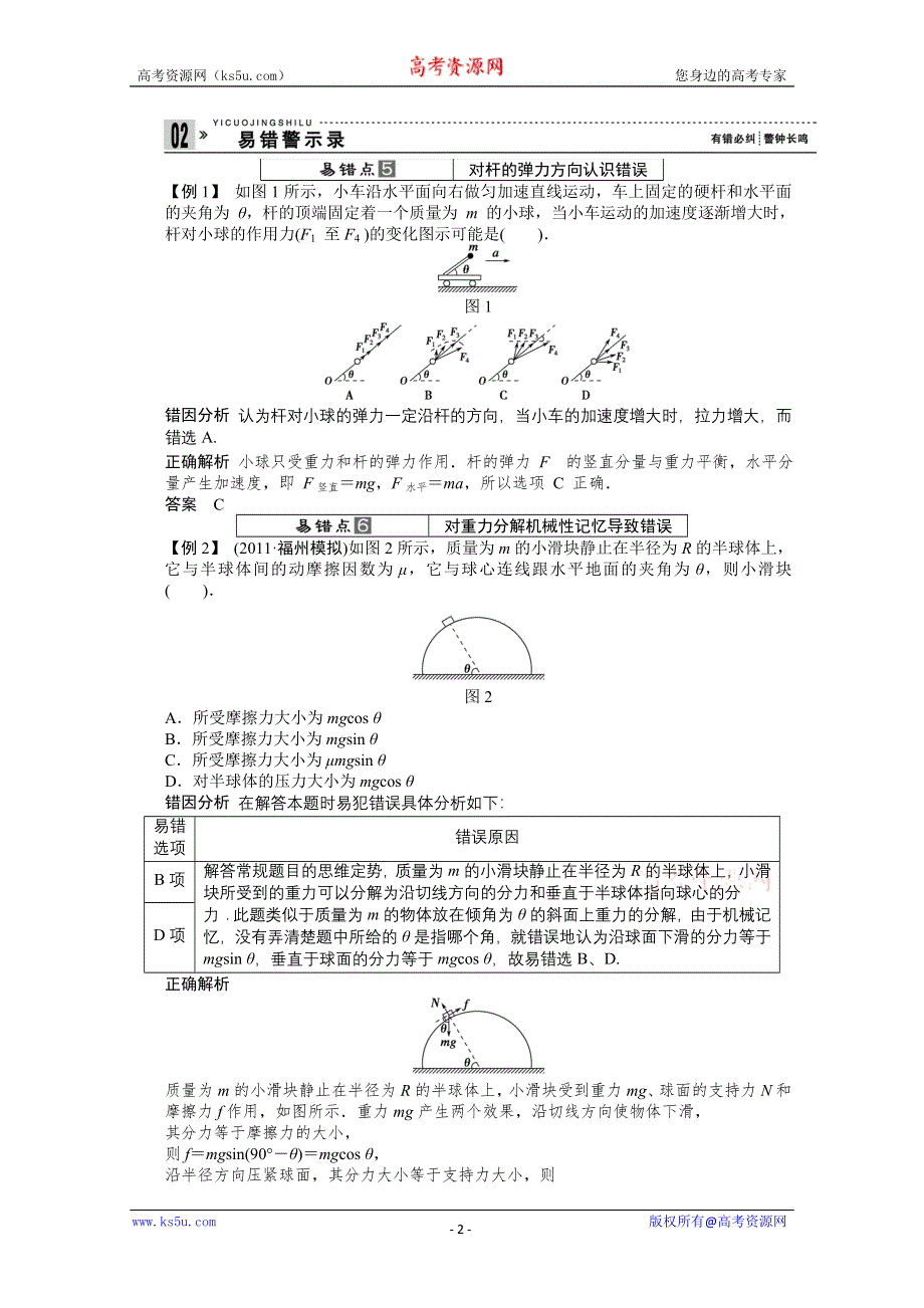 2013届高三物理总复习：第二章相互作用　力与平衡(人教版）.doc_第2页