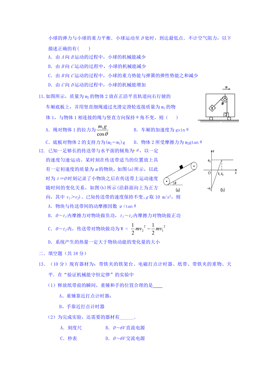 辽宁省六校协作体2018-2019学年高二上学期期初考试物理试题 WORD版含答案.doc_第3页