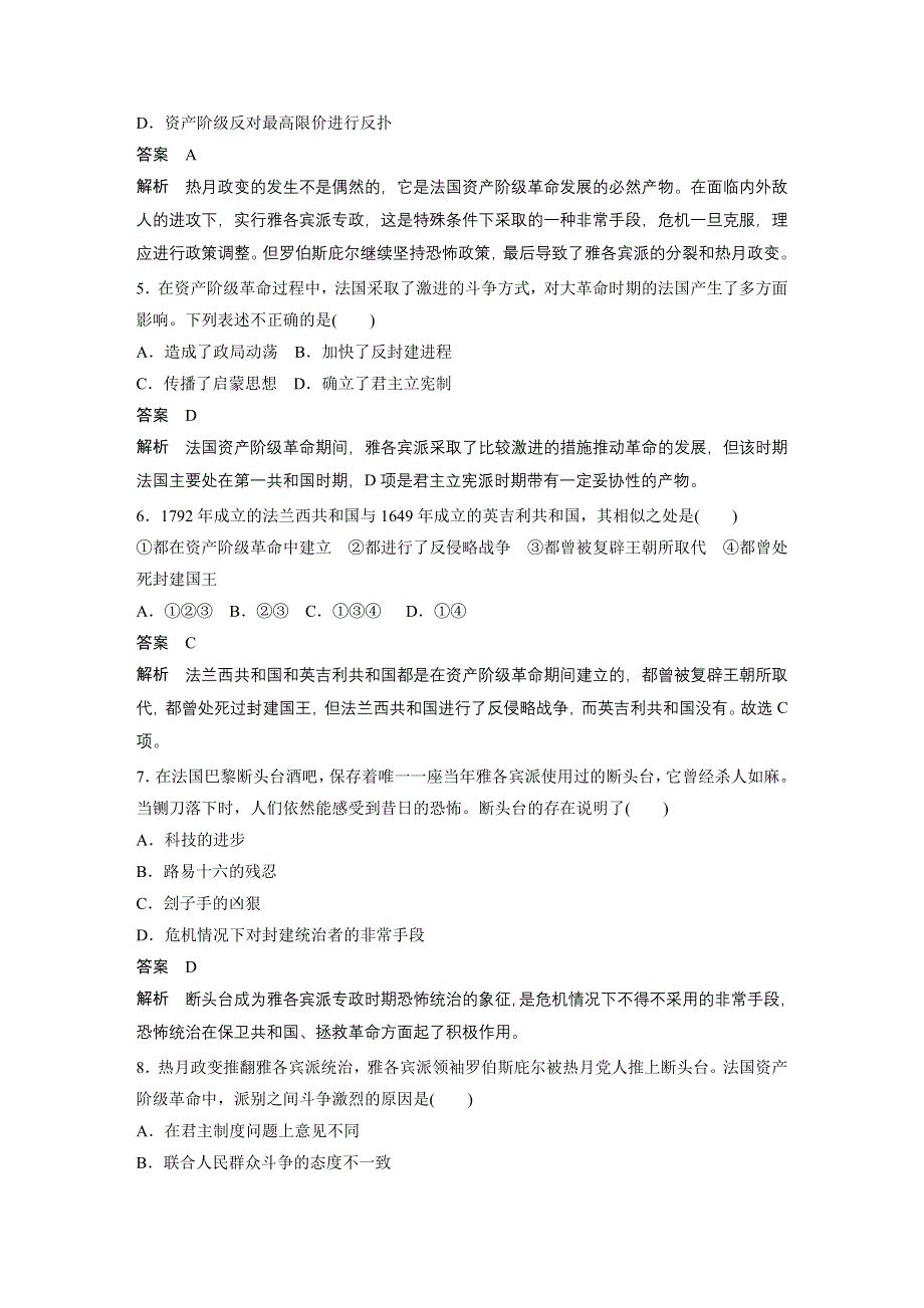 《创新设计》2015-2016学年高二历史人教版选修2单元检测：第五单元 法国民主力量与专制势力的斗争 2 WORD版含解析.docx_第2页