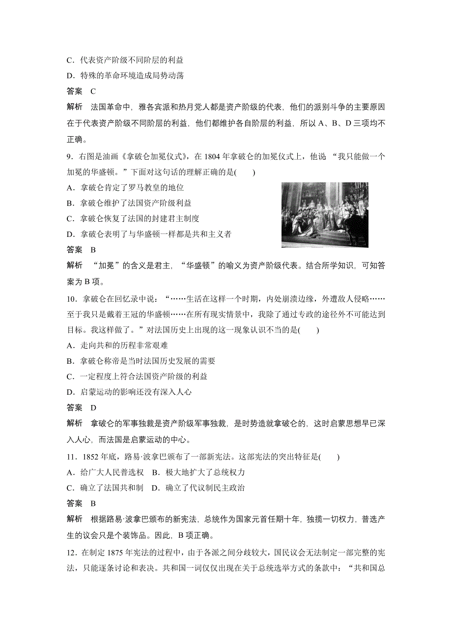 《创新设计》2015-2016学年高二历史人教版选修2单元检测：第五单元 法国民主力量与专制势力的斗争 2 WORD版含解析.docx_第3页