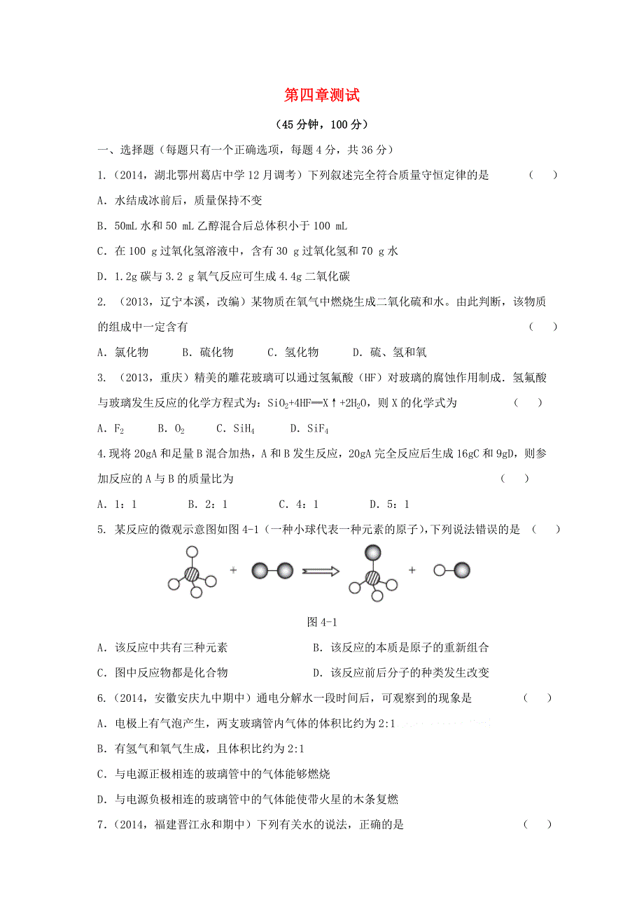 九年级化学上册 第四章 生命之源——水测试题（新版）粤教版.doc_第1页