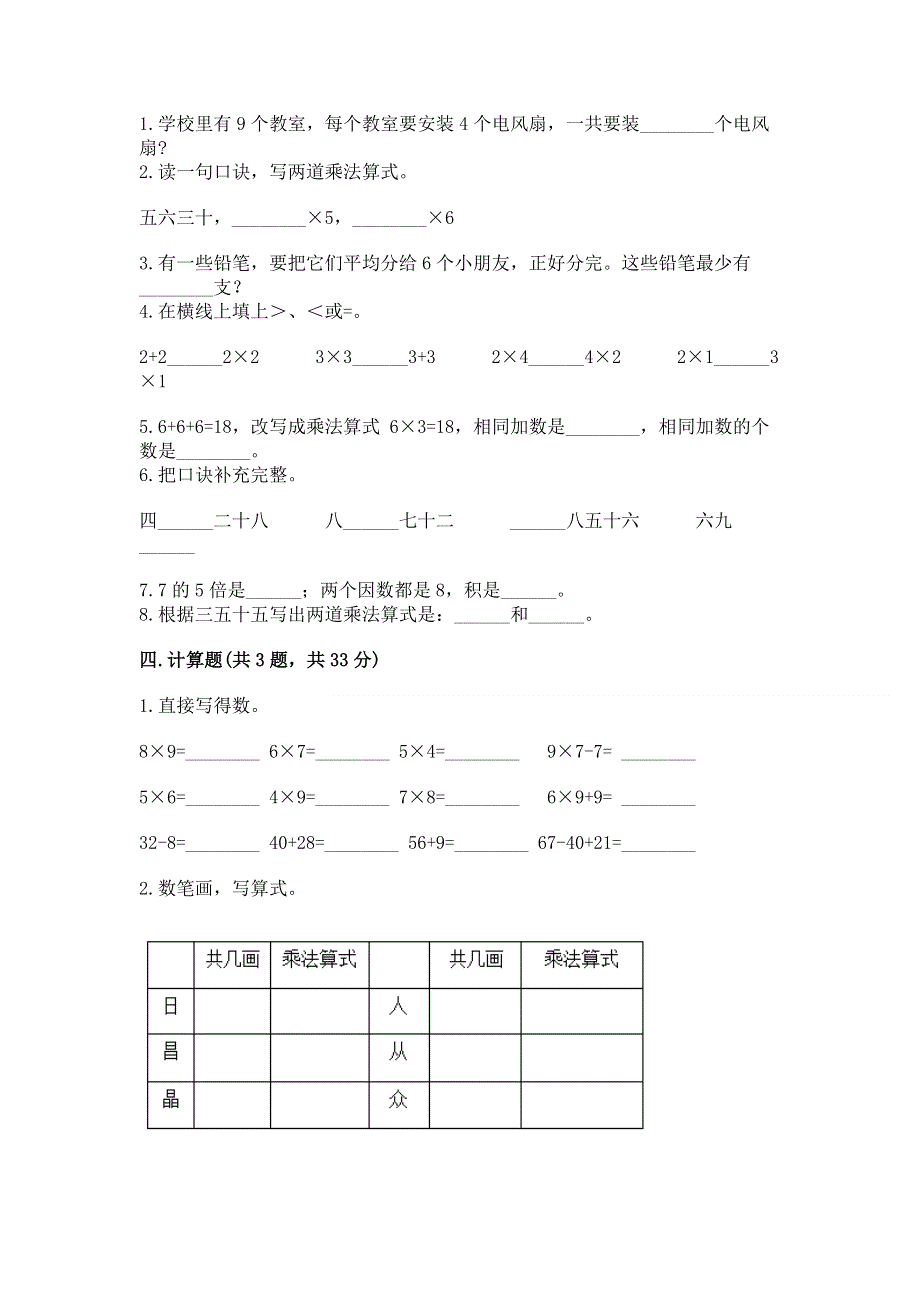 小学数学二年级 表内乘法 练习题及答案（名师系列）.docx_第2页