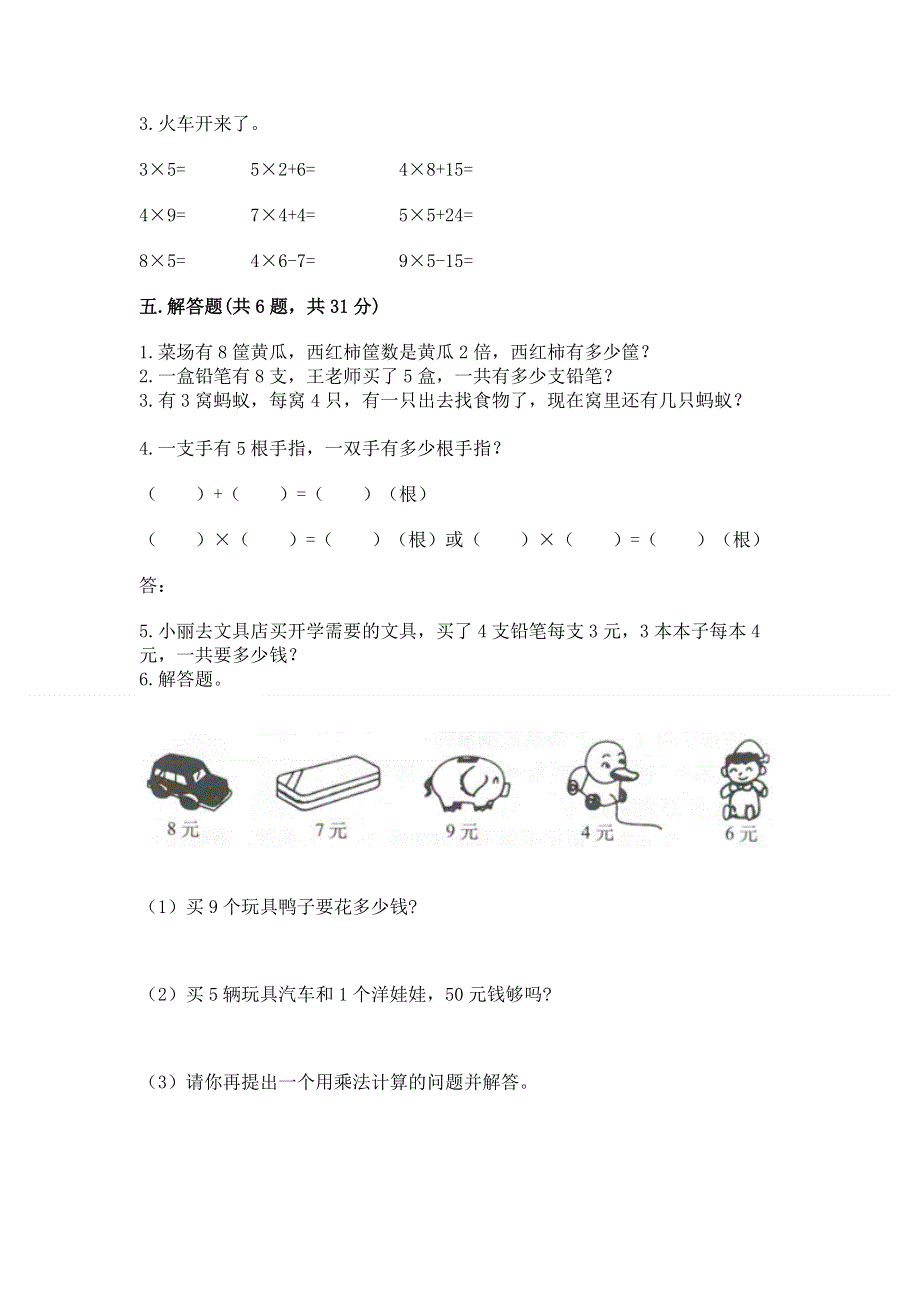 小学数学二年级 表内乘法 练习题及答案（名师系列）.docx_第3页