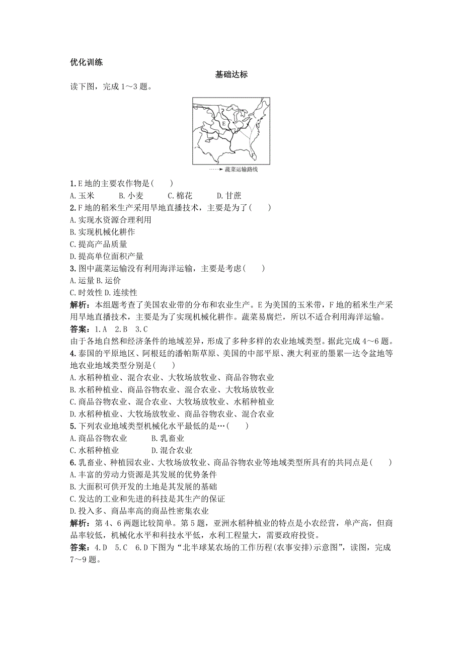 2011年高考大纲版地理总复习优化训练：5.doc_第1页