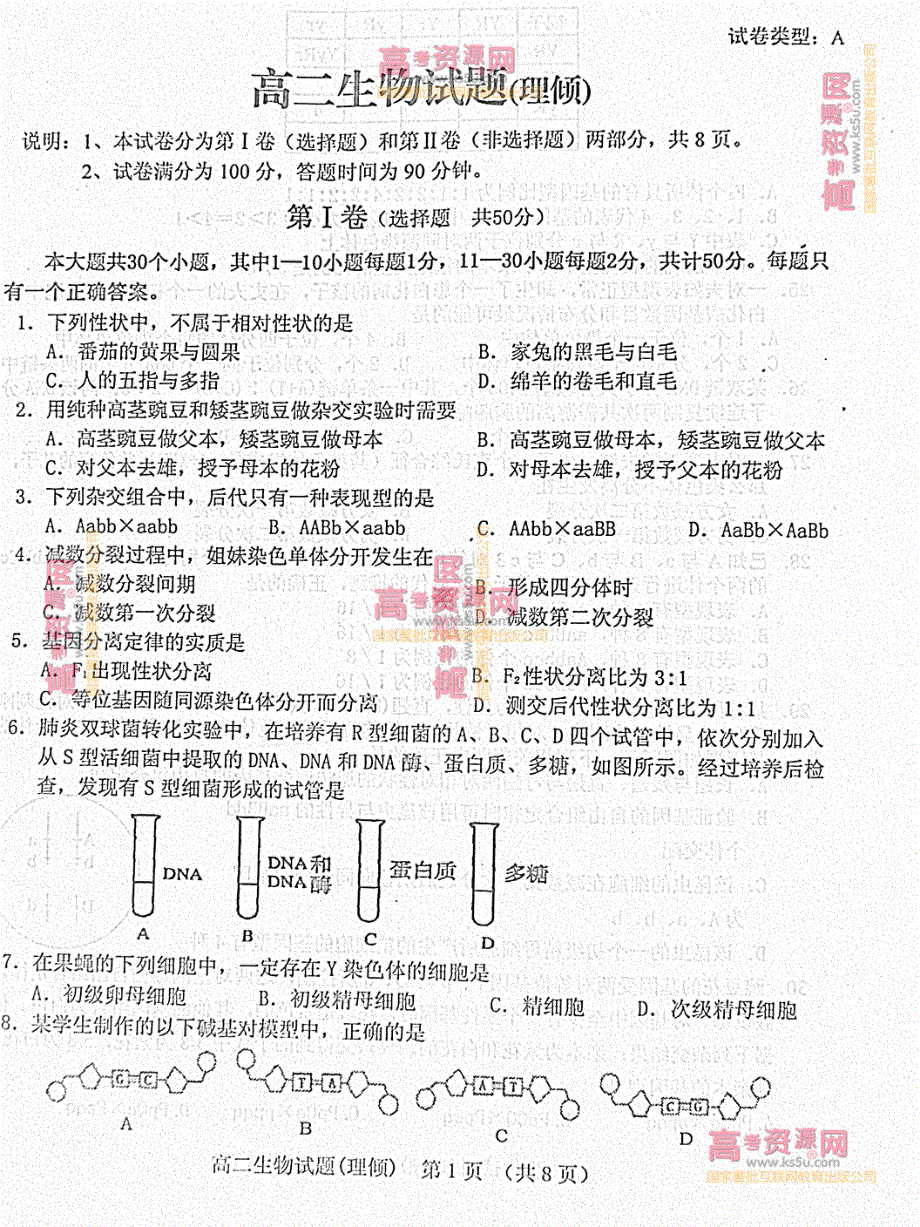 《首发》山东省泰安肥城市2012-2013学年高二上学期期中考试 生物 PDF版 缺答案.pdf_第1页