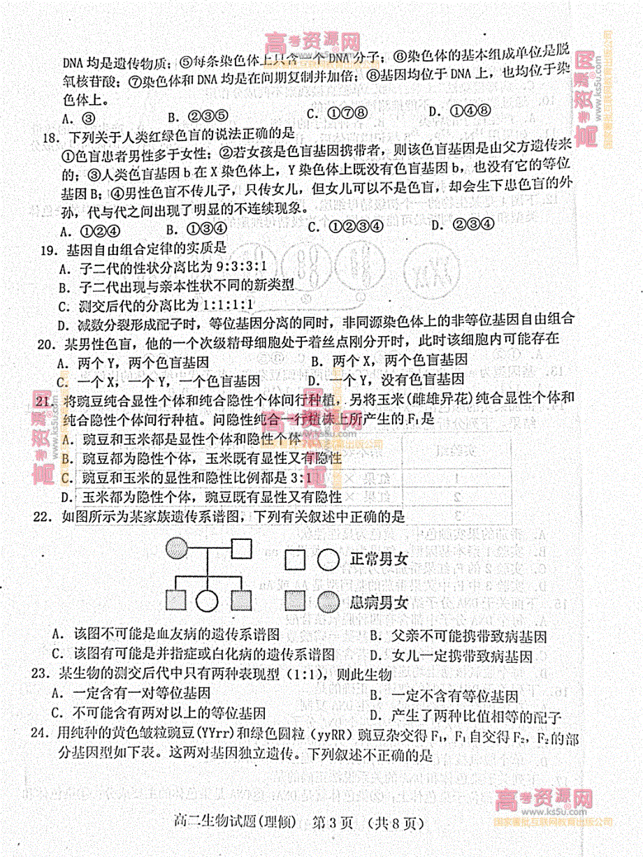 《首发》山东省泰安肥城市2012-2013学年高二上学期期中考试 生物 PDF版 缺答案.pdf_第3页