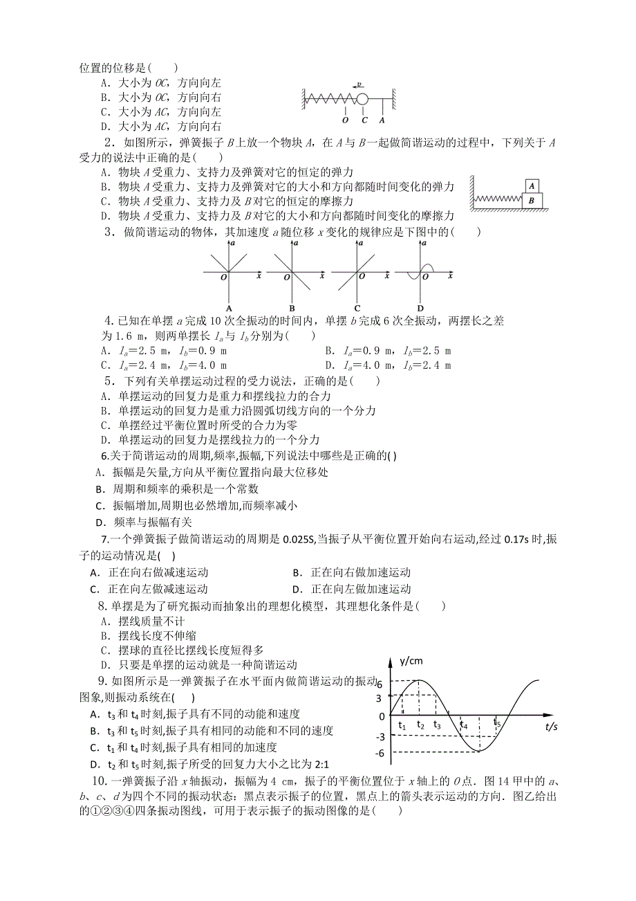 四川省宜宾市第一中学2015-2016学年高二下学期第3周考试物理试题 WORD版含答案.doc_第2页