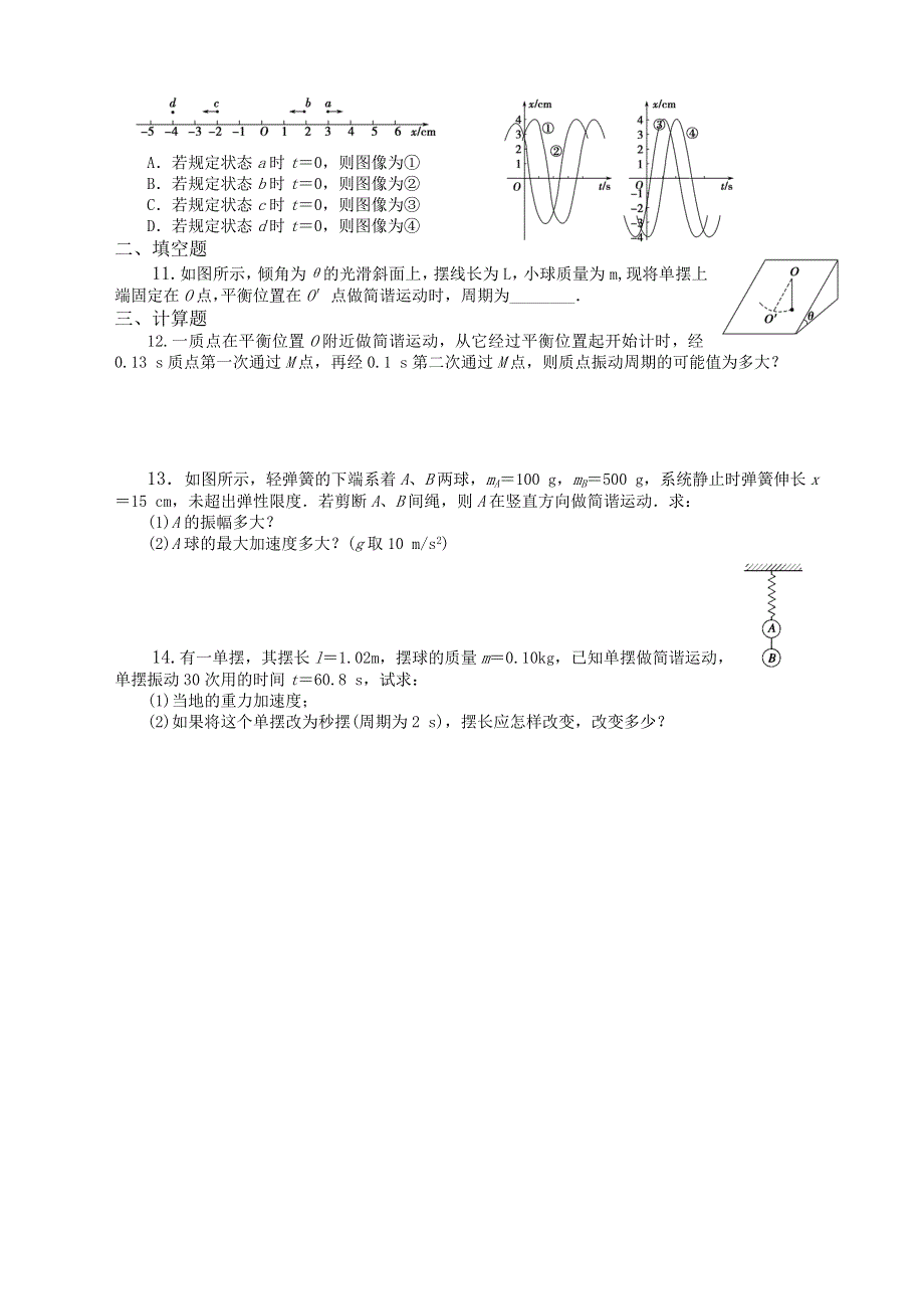 四川省宜宾市第一中学2015-2016学年高二下学期第3周考试物理试题 WORD版含答案.doc_第3页