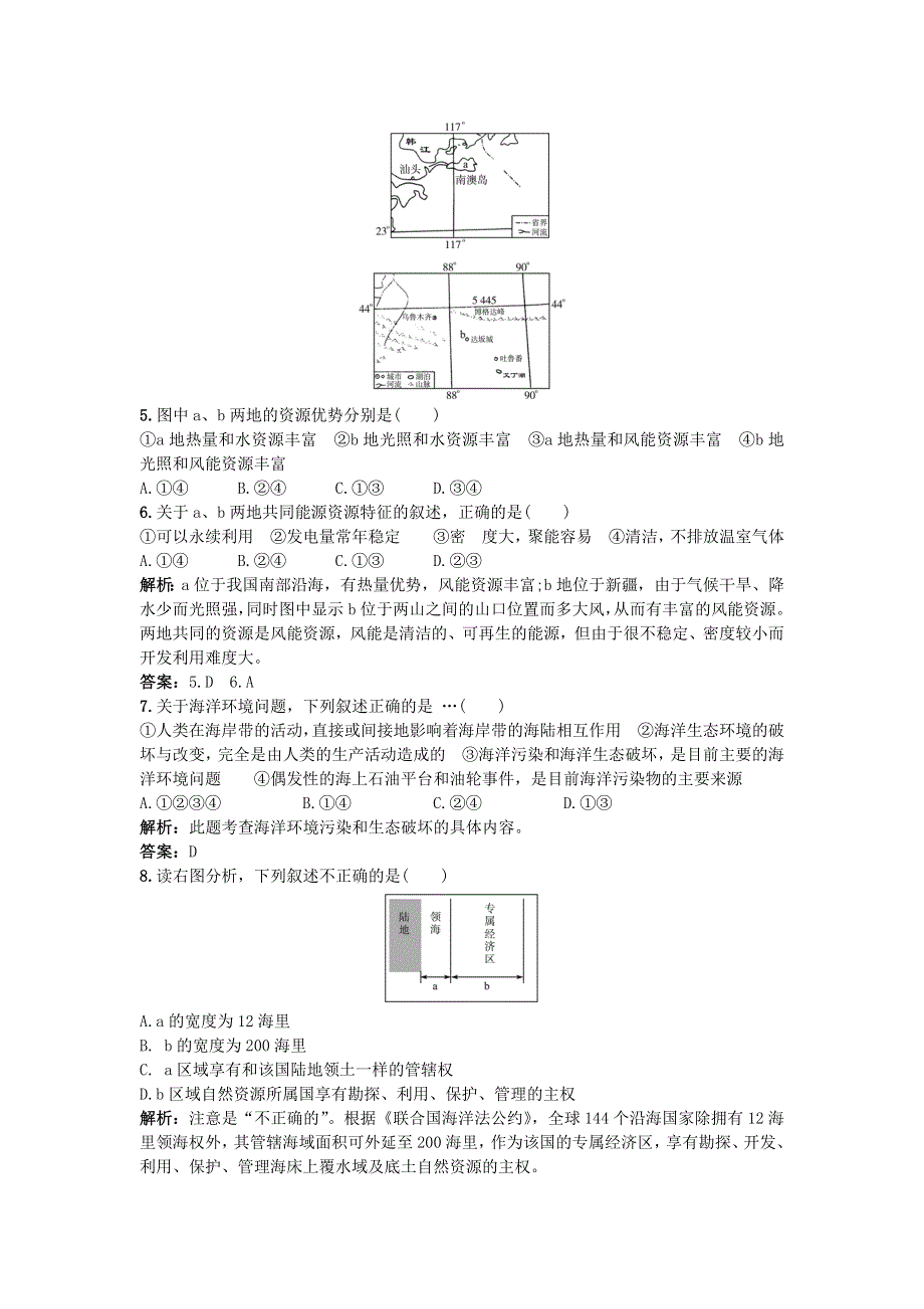 2011年高考大纲版地理总复习优化训练：4.1自然资源及其保护.doc_第2页