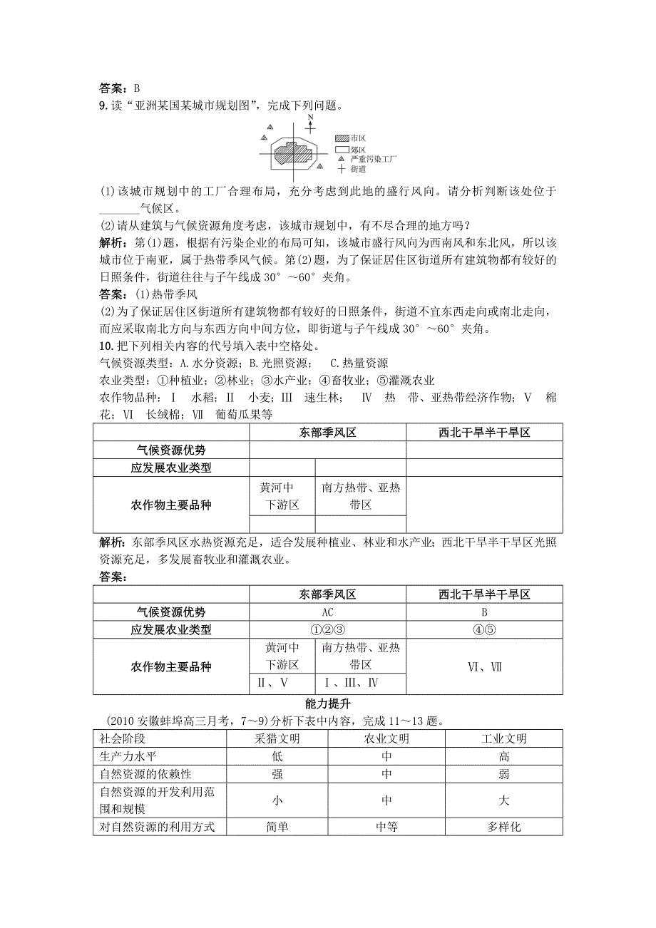 2011年高考大纲版地理总复习优化训练：4.1自然资源及其保护.doc_第3页