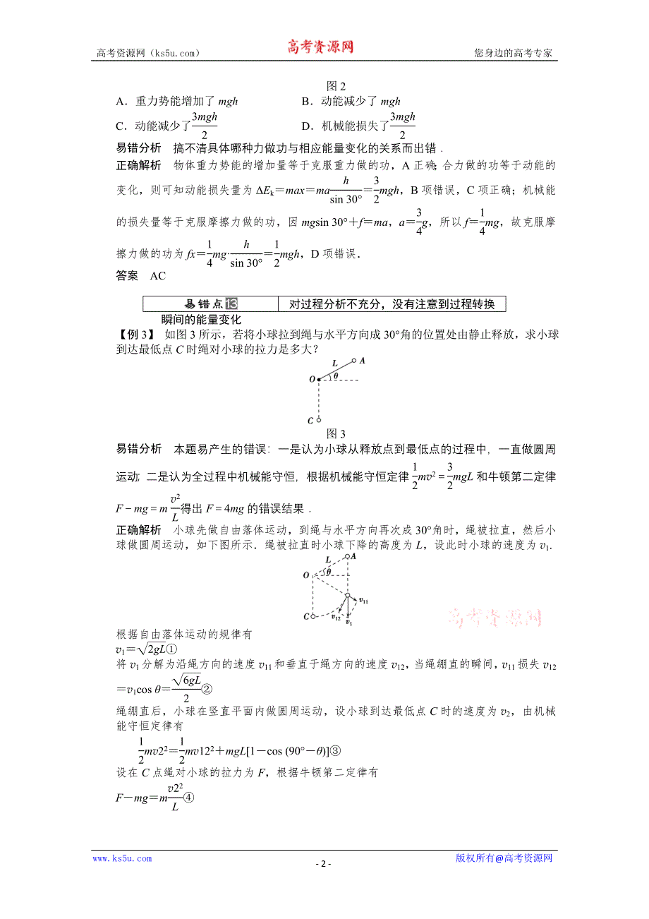 2013届高三物理总复习：第四章功和功率及能的转化与守恒(人教版）.doc_第2页