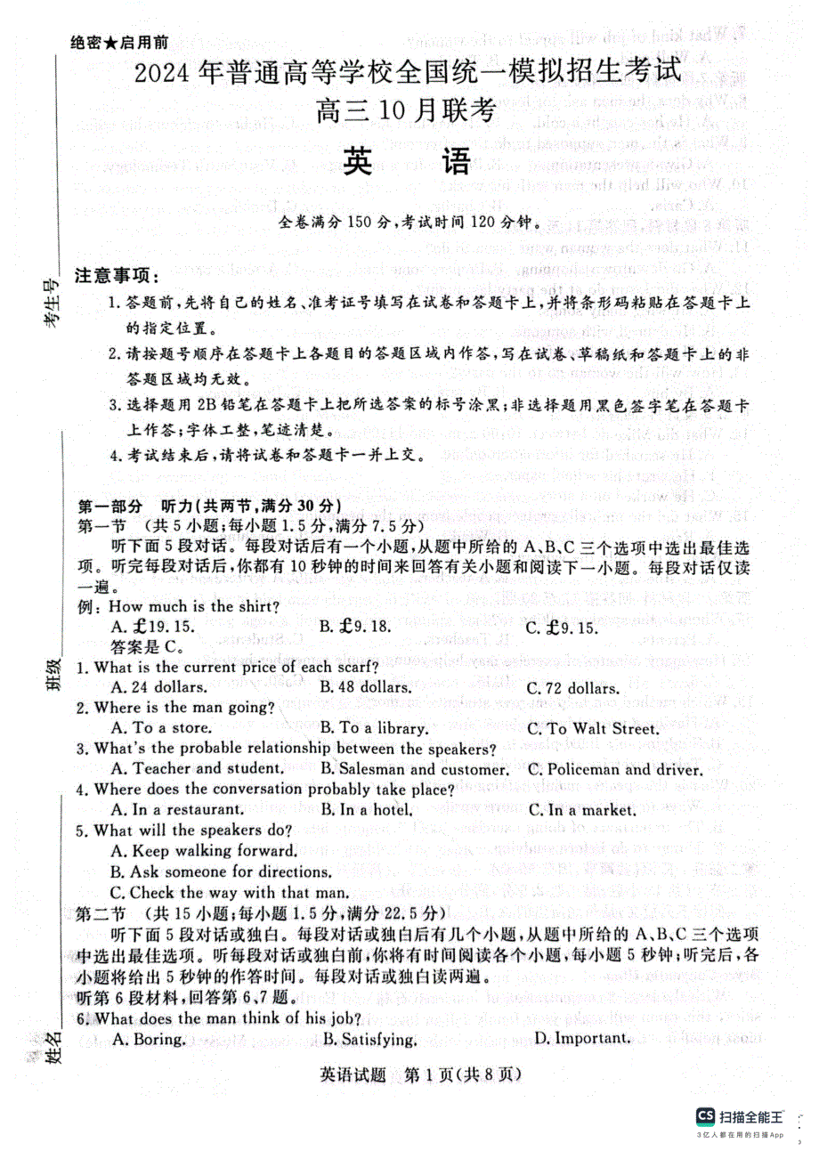 河南省新未来联考2023-2024学年高三英语上学期10月联考试题（pdf含解析）.pdf_第1页