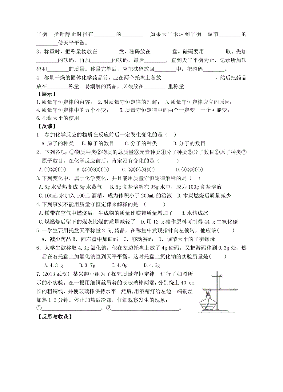 九年级化学上册 第四章 生命之源—水 4.3 质量守恒定律学案（无答案）（新版）粤教版.doc_第2页