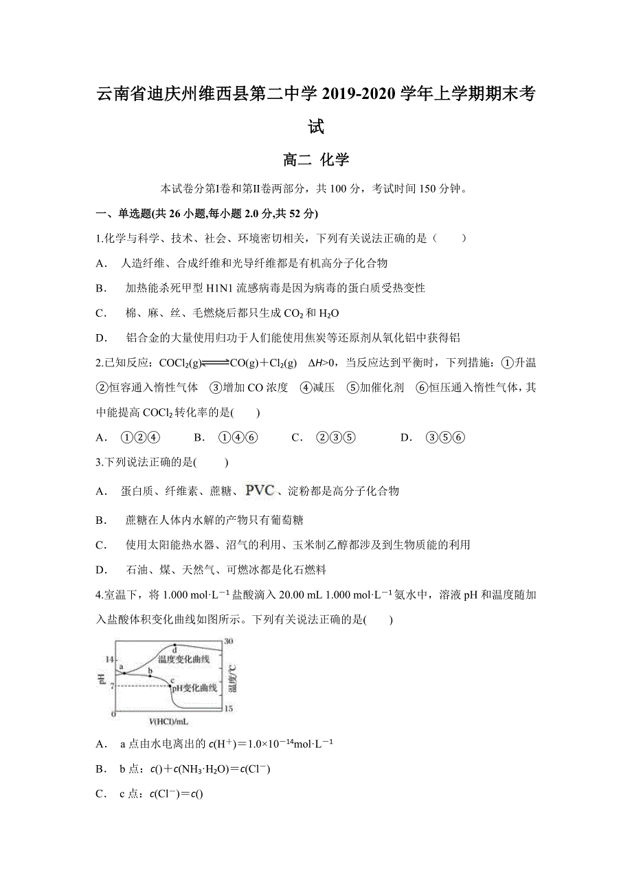 云南省迪庆州维西县第二中学2019-2020学年高二上学期期末考试化学试题 WORD版含答案.doc_第1页