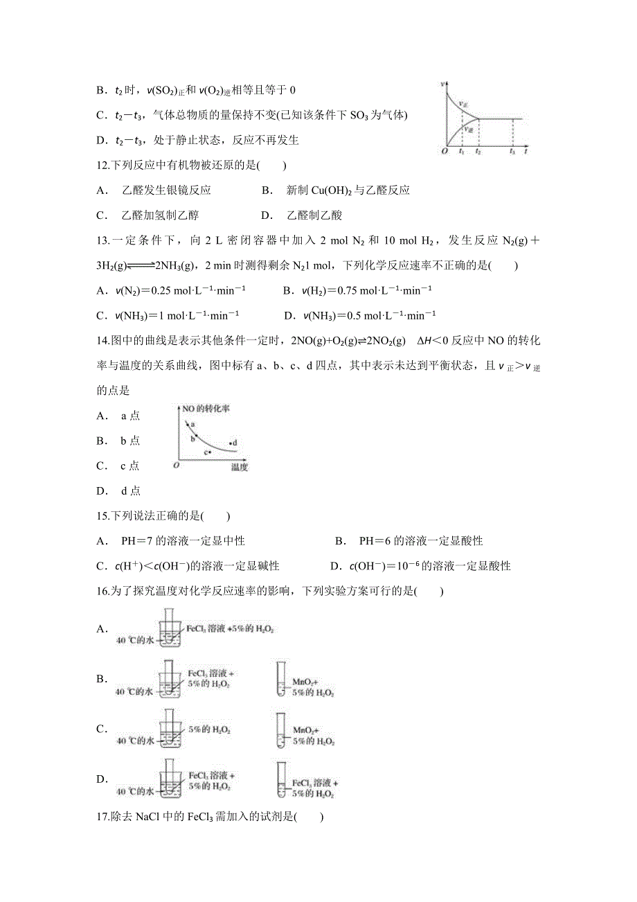 云南省迪庆州维西县第二中学2019-2020学年高二上学期期末考试化学试题 WORD版含答案.doc_第3页