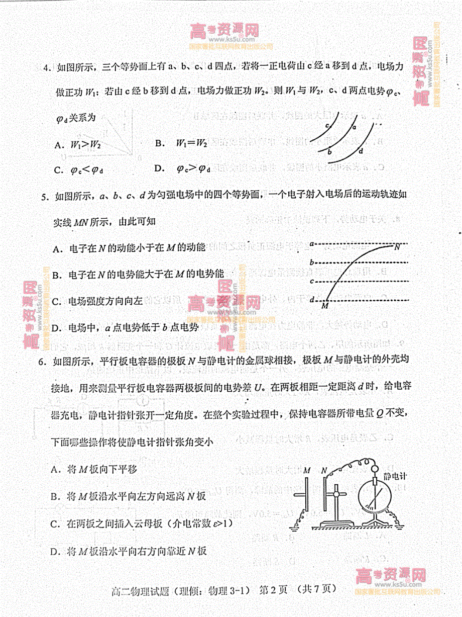 《首发》山东省泰安肥城市2012-2013学年高二上学期期中考试 物理 PDF版 缺答案.pdf_第2页