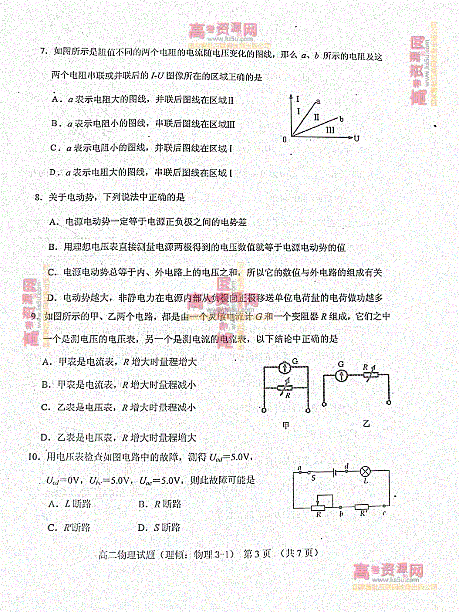 《首发》山东省泰安肥城市2012-2013学年高二上学期期中考试 物理 PDF版 缺答案.pdf_第3页