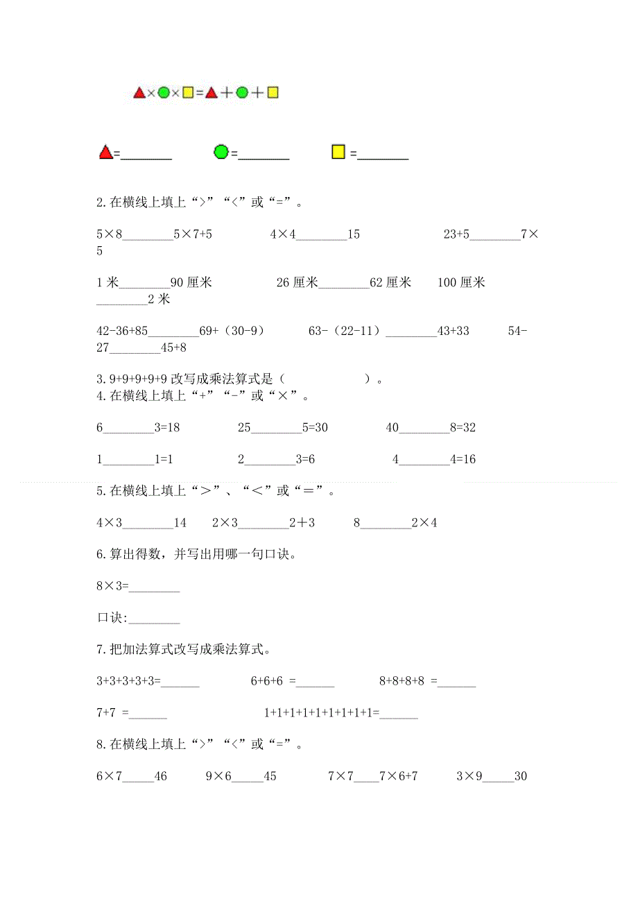 小学数学二年级 表内乘法 练习题及精品答案.docx_第2页