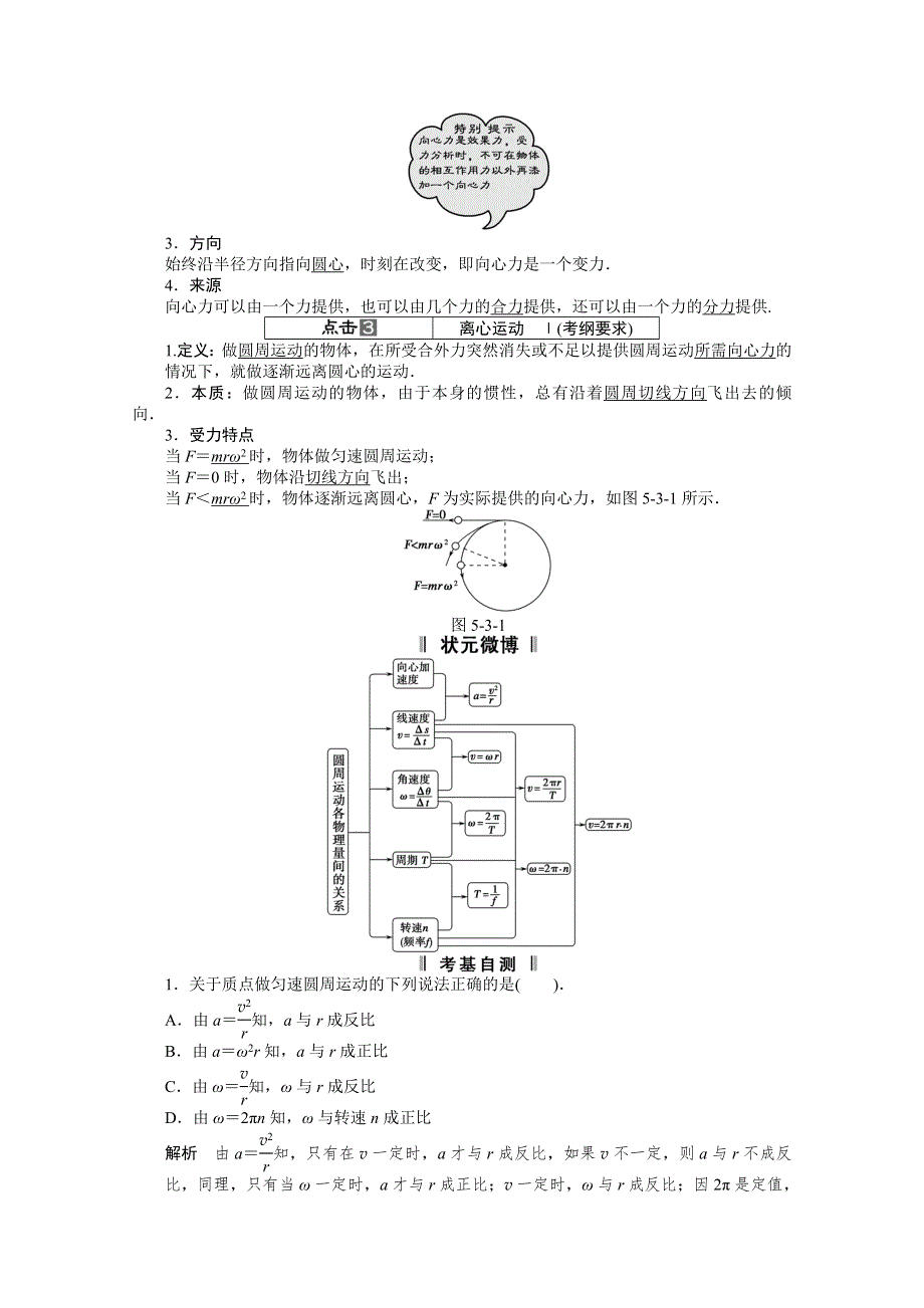 2013届高三物理总复习：第五章抛体运动　匀速圆周运动　万有引力定律及其应用第3讲　匀速圆周运动(人教版）.doc_第2页