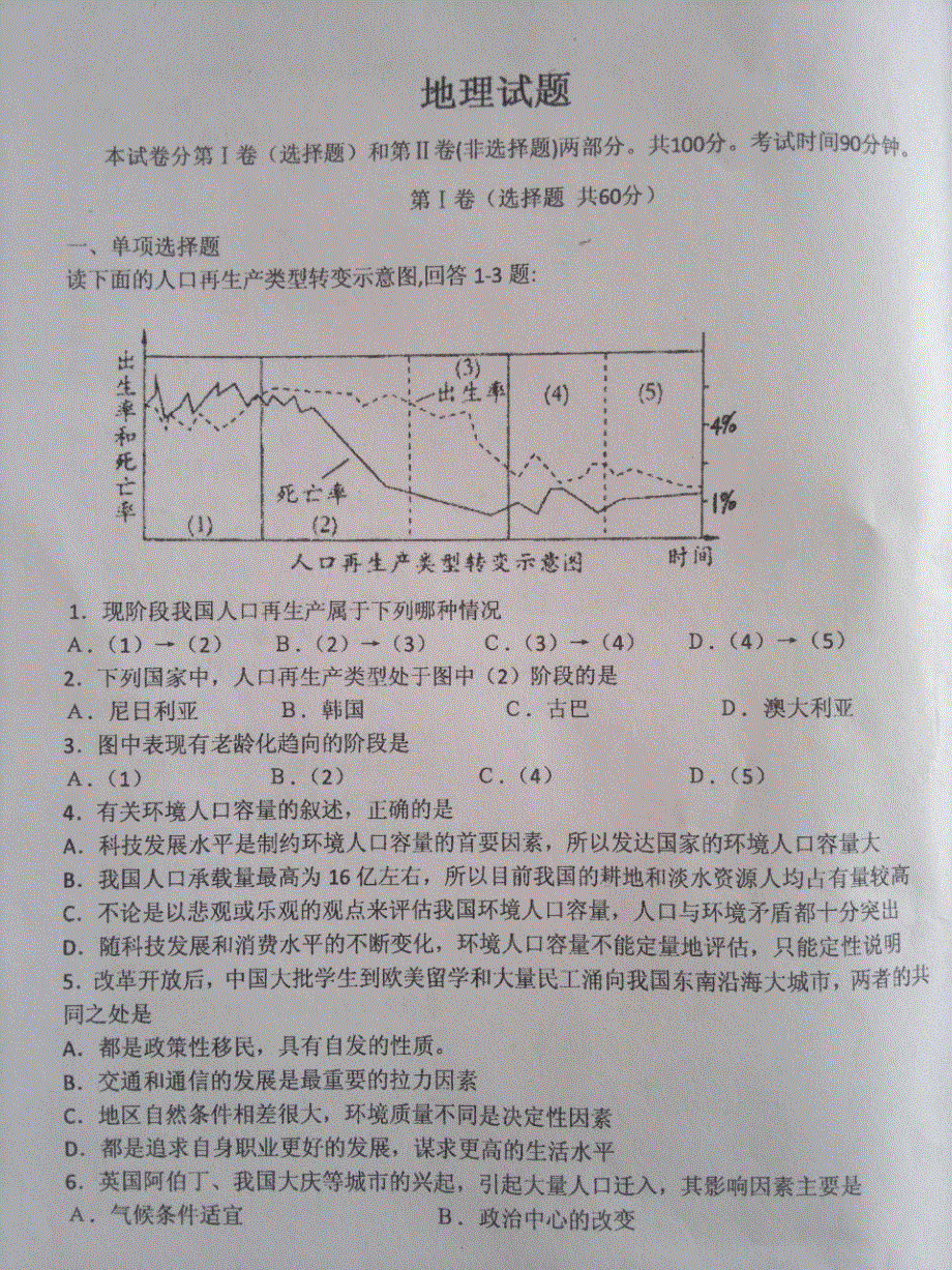 《首发》山东省泰安市肥城二中2011-2012学年高一下学期期中考试 地理 PDF版 缺答案.pdf_第1页