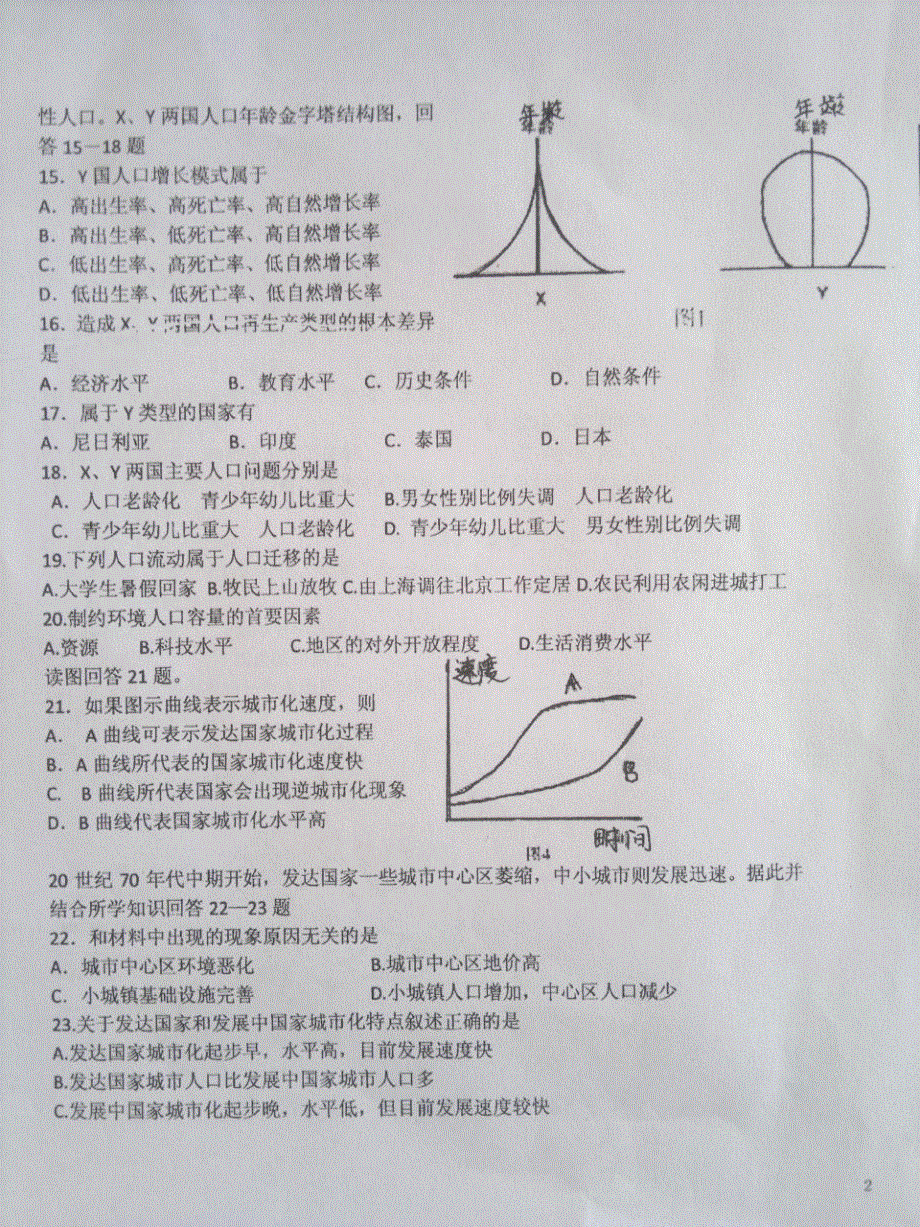 《首发》山东省泰安市肥城二中2011-2012学年高一下学期期中考试 地理 PDF版 缺答案.pdf_第3页