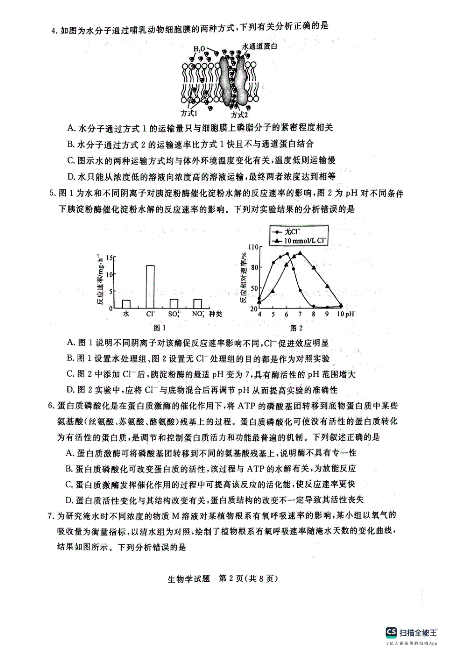 河南省新未来联考2023-2024学年高三生物上学期10月联考试题（pdf含解析）.pdf_第2页