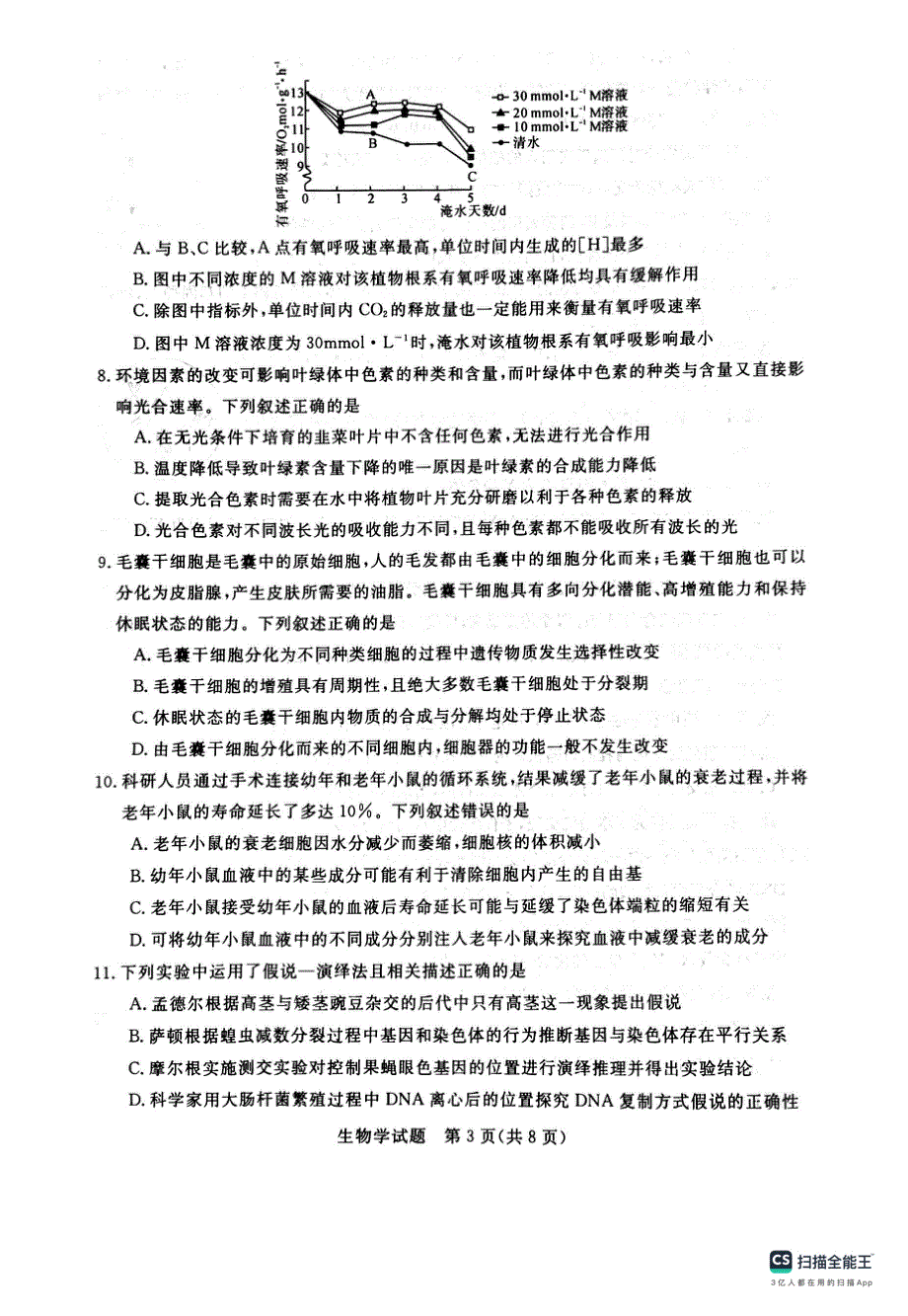 河南省新未来联考2023-2024学年高三生物上学期10月联考试题（pdf含解析）.pdf_第3页