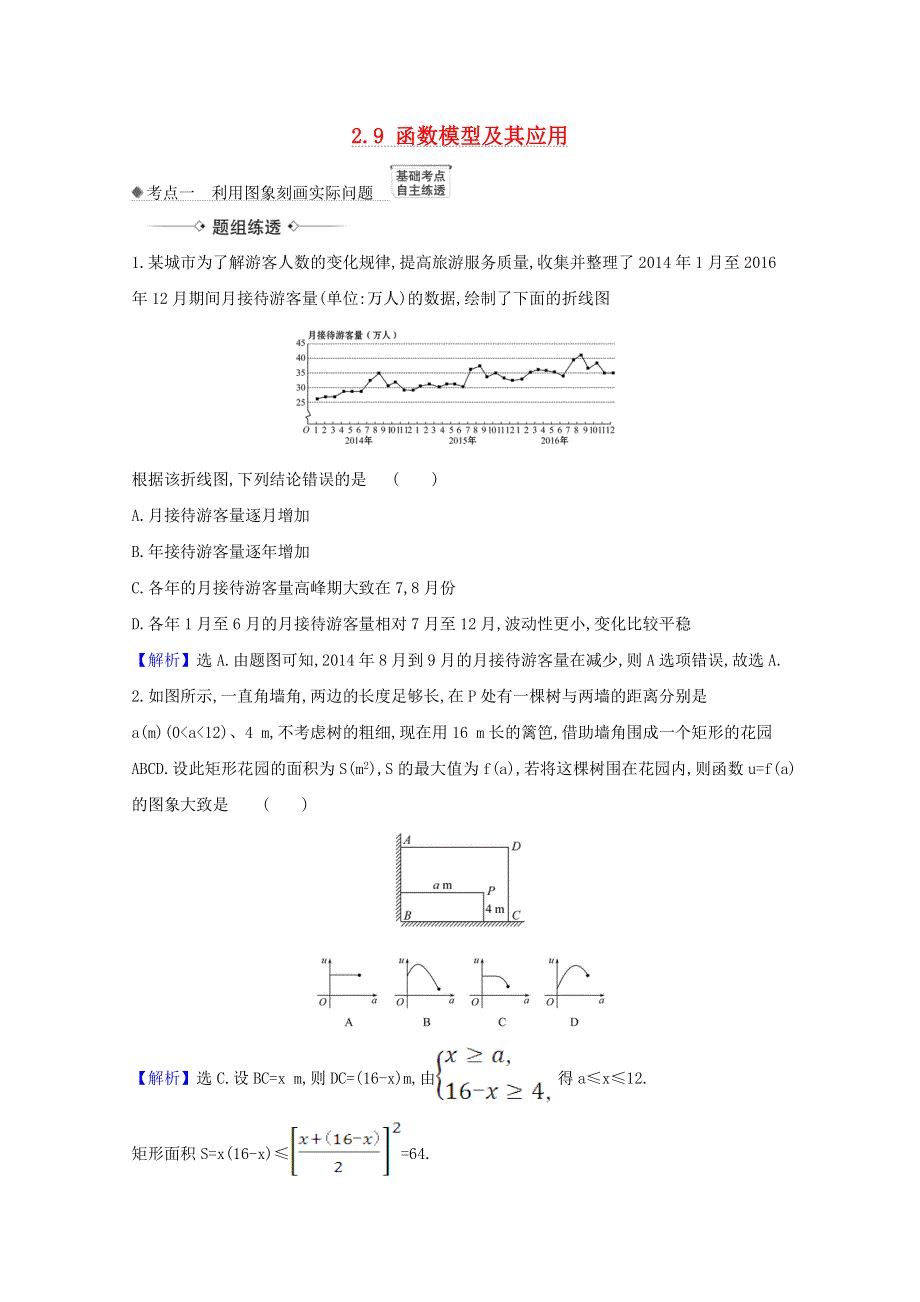 2021版高考数学一轮复习 第二章 函数及其应用 2.doc_第1页