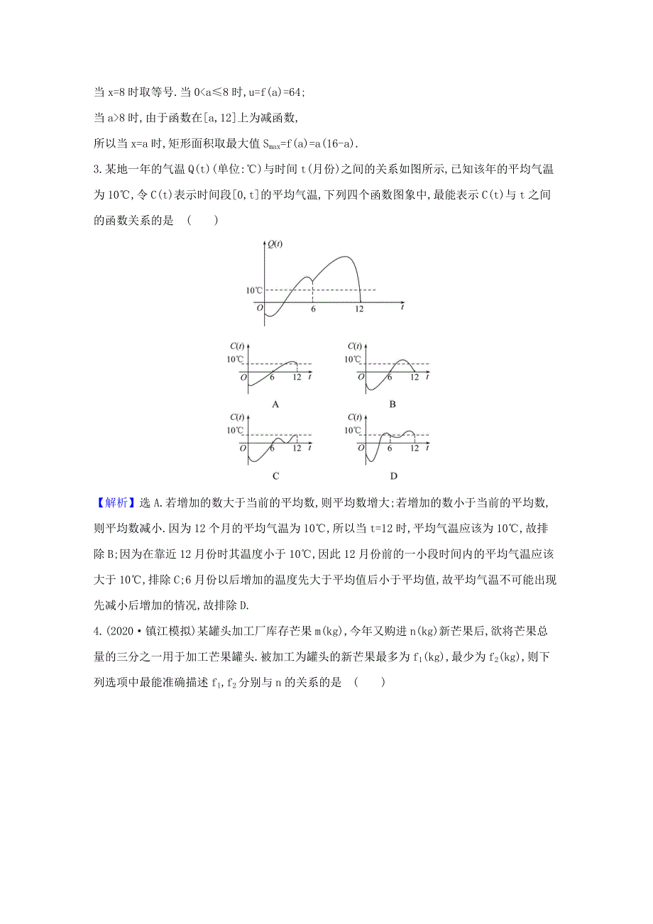 2021版高考数学一轮复习 第二章 函数及其应用 2.doc_第2页