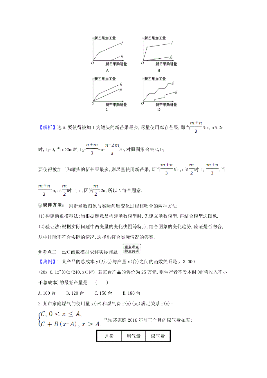 2021版高考数学一轮复习 第二章 函数及其应用 2.doc_第3页