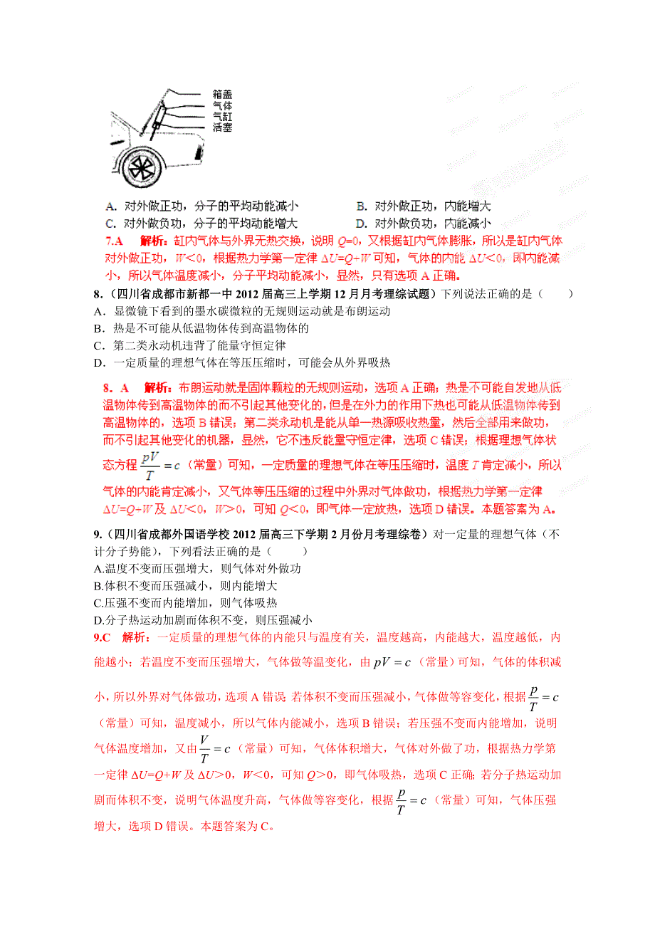 2013届高三物理试题汇编详解系列 第1期 专题13 热力学定律 WORD版含答案.doc_第3页