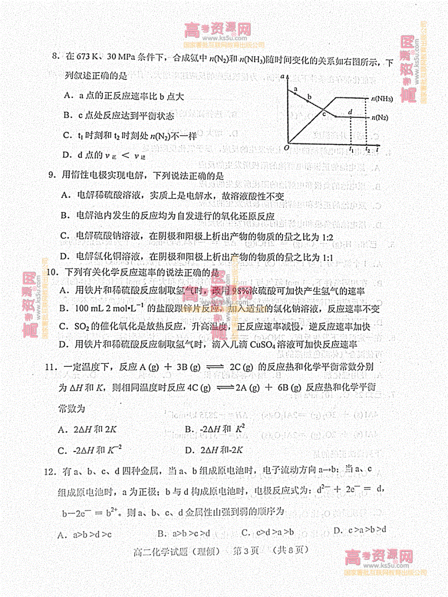 《首发》山东省泰安肥城市2012-2013学年高二上学期期中考试 化学 PDF版 缺答案.pdf_第3页