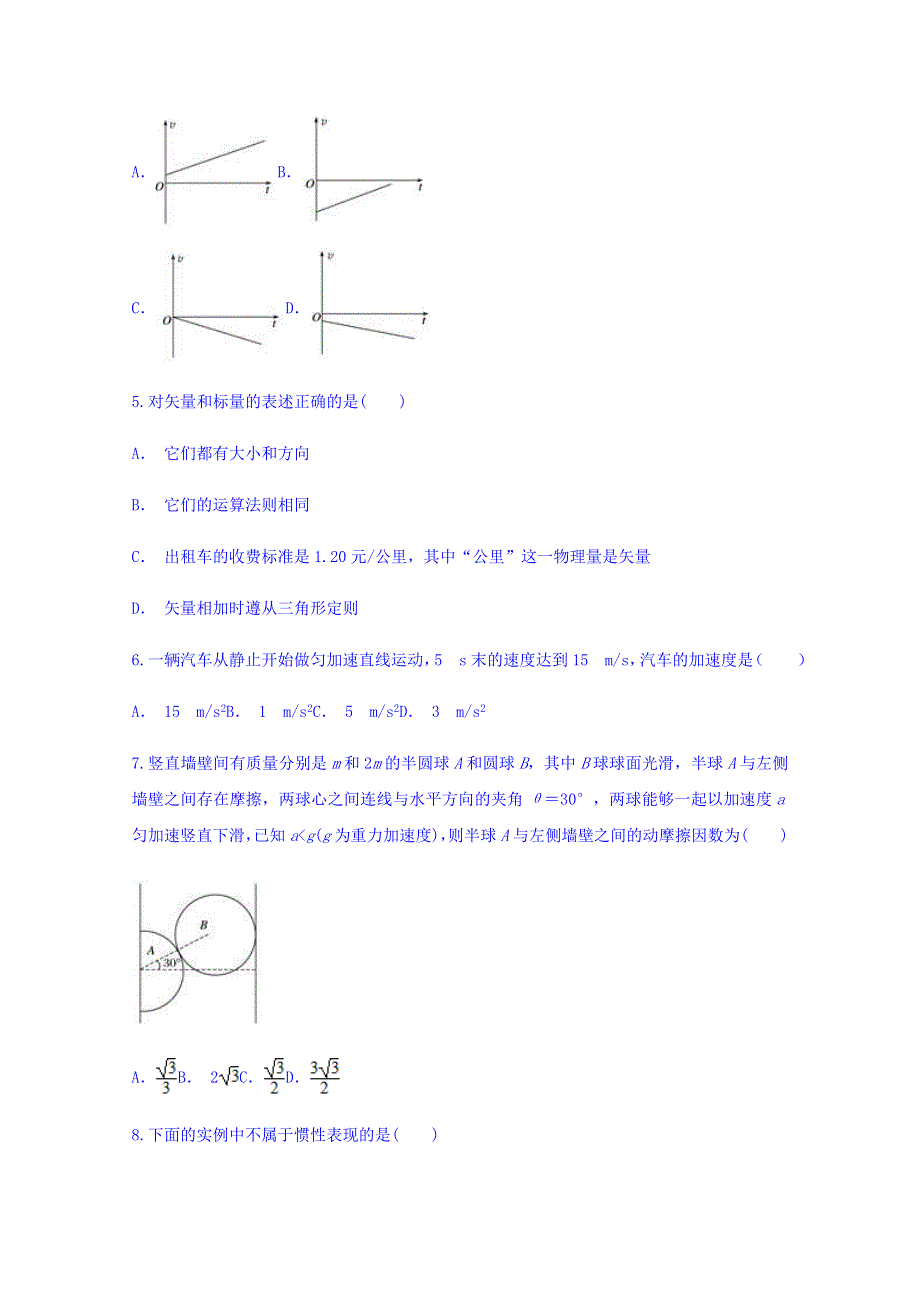 云南省通海一中2018-2019学年高一上学期12月月考物理试题 WORD版含答案.doc_第2页