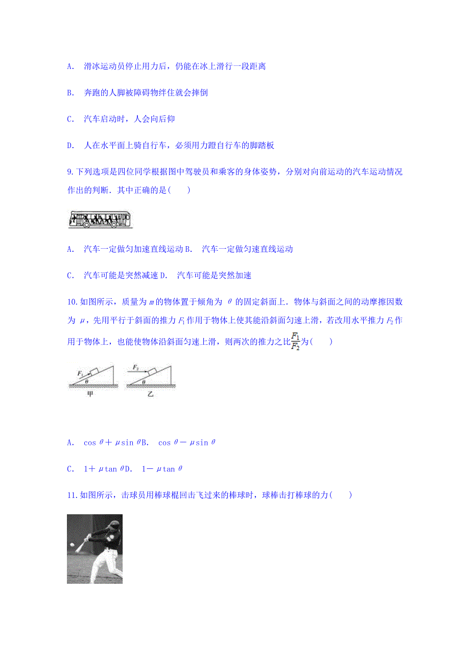 云南省通海一中2018-2019学年高一上学期12月月考物理试题 WORD版含答案.doc_第3页